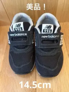 美品！【14.5cm】ニューバランス　996