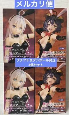 ロシデレ アーリャ、魔法少女 マジアベーゼ バニー フィギュア 4個セット