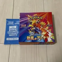 熱風のアリーナ シュリンク無し1ボックス