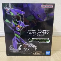 一番くじ エヴァンゲリオン 初号機 フィギュア A賞 MEGA VIGNETTE