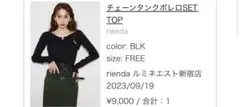 rienda チェーンタンクボレロセットトップス