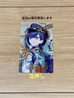 【箔押し】プロセカ　セカライ　エピカ　白石杏