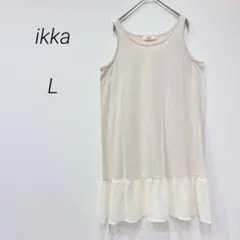 ikka イッカ ノースリーブ　インナー　ワンピース Lフリル裾 レイヤードのサムネイル