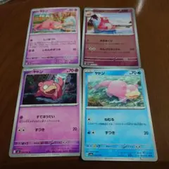 ポケモンカード ヤドン ヤドラン 4枚セット