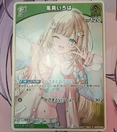 ホロカ 風真いろは 1st P hsD006-005