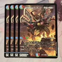 切札勝太&カツキング-熱血の物語- 4枚 ノーマルのサムネイル
