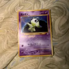 セレビィ ☆ ポケモンカードe「拡張パック第5弾 神秘なる山」 キラ 091