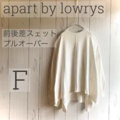 美品◇apart by lowrys◇ プルオーバー F ホワイト a1517