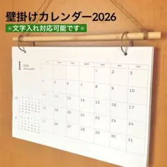 壁掛けカレンダー 2026年 令和8年 ハンドメイド シンプル 文字入れ対応可