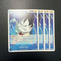 ワンピースカード ナミュール C OP08-050 4枚