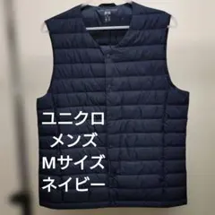 ユニクロ ULTRA LIGHT DOWN ベスト ネイビー Mサイズ メンズ