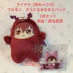 2026年最新】モンぬい トウマの人気アイテム - メルカリ
