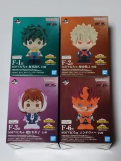 一番くじ 僕のヒーローアカデミア F賞 SOFVICちゅ ソフビ4個 爆豪 出久