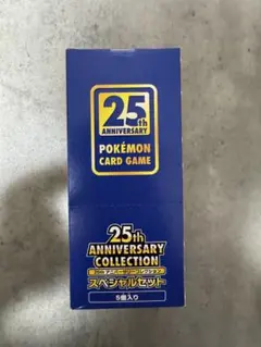 ポケモンカードゲーム 25th ANNIVERSARY COLLECTION