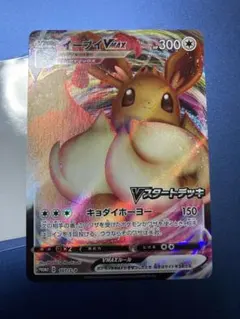 イーブイvmax スタートデッキバトルイーブイゲットだぜ PROMO PSA10 ポケモンカード イーブイvmax プロモ psa10 Vスタートデッキ 101