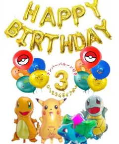 ポケモン 豪華29点誕生日豪華セット　風船　ポケGO　ピカチュウ　ポケゴ