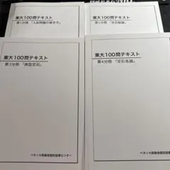 2026年最新】鉄緑会 東大100問テキストの人気アイテム - メルカリ
