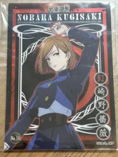 アニメーション呪術廻戦　釘崎野薔薇セット