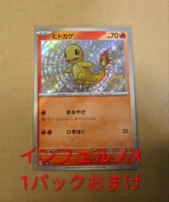 ヒトカゲ【S】{210/190} [SV4a]+インフェルノXパックおまけ