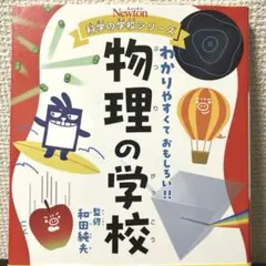 2026年最新】ニュートン 科学の学校の人気アイテム - メルカリ