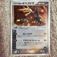 値下げしました】 マグマ団のボスゴドラマグマ団ハーフデッキW 017/033