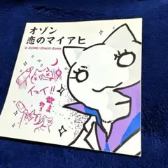 ✨超希少✨のまネコのステッカー　平成レトロ
