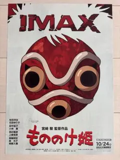 非売品】もののけ姫 IMAX 入場者特典 映画ポスター A3サイズ - メルカリ
