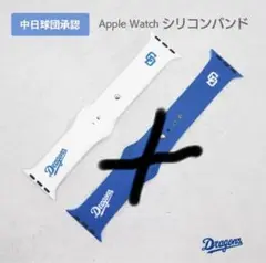 中日ドラゴンズ Apple Watch アップルウォッチバンド 白