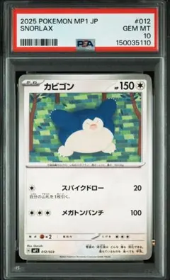 PSA10 カビゴン S [SV4a 310/190] 色違い シャイニー - メルカリ