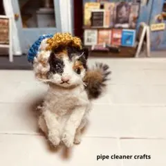 ミニチュア＊小さな三毛猫＊モールアート