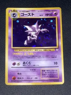 旧裏 ポケモンカード ゴースト LV.17 No.093 ☆ ホロ 化石の秘密 | Mercari
