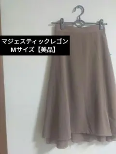 【今月末処分】⭐171⭐未使用 マジェスティックレゴン レディース スカート