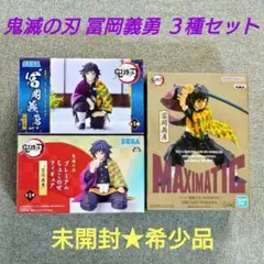 2025年最新】鬼滅の刃 プレミアムちょこのせフィギュア “冨岡