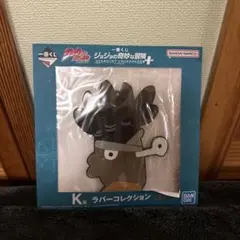 ジョジョの奇妙な冒険 一番くじ ラバーコレクション