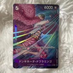 ワンピースカード　ドンキホーテ・ドフラミンゴ　R パラレル