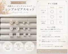 アレルギー対応 ゴールド入ダイヤ風 ジルコニア ピアス 6組12点セット 高見え