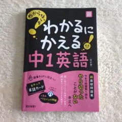 わからないをわかるにかえる 中1 英語
