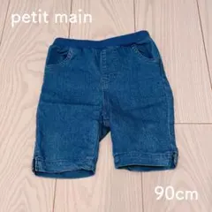 petit main デニム風パンツ 90cm