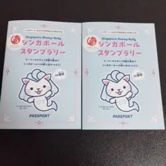 싱가포르 스탬프 랠리 여권 2권 세트