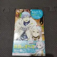 葬送のフリーレン　1〜12 公式ファンブック　全巻 2025年最新】葬送のフリーレン 公式ファンブックの人気アイテム