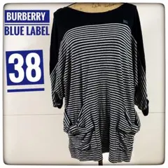 BURBERRY BLUE LABEL バーバリーサイズ38♦︎ドルマンスリーブ♦︎