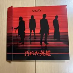 GLAY 汚れた英雄　通常盤　シリアルナンバーなし　ラスト1枚