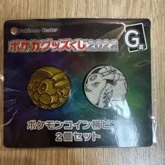 ポケモンカード ポケカグッズくじ2022 G賞 ポケモンコイン柄ピンズ2個