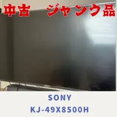 SONY KJ-75X8000H 75インチ画面割れありソニー 大画面液晶テレビ SONY KJ-75X8000H 75インチ画面割れありソニー 大画面液晶テレビ