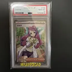 2026年最新】ミモザ sar psa10の人気アイテム - メルカリ