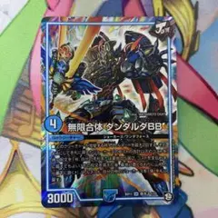24時間以内発送　無限合体 ダンダルダBB 1枚