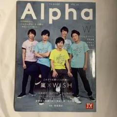 TVガイド Alpha VOL.23 嵐 表紙
