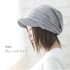 【新品未使用】医療用帽子 UVカット グレー×ホワイト キャスケット