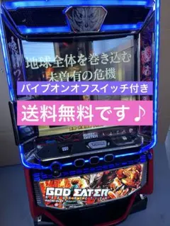 ゴットイーター バイブスイッチ 頼める便 パチスロ 実機 ユニット
