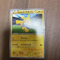 日本代表のピカチュウ：ポケモンNewモン! Book付録 PROMO XYシリ…